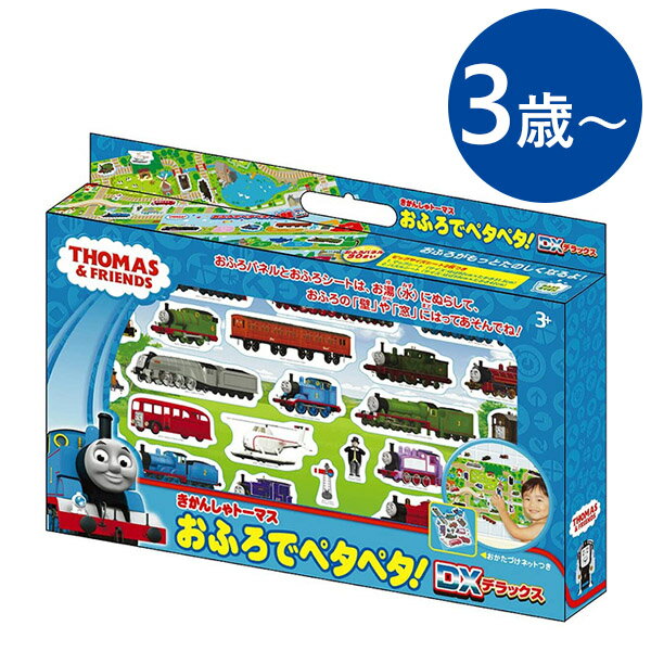 トミカ きかんしゃトーマス おふろでペタペタ!DX TOMIKA お風呂玩具 水濡れ可 おもちゃ 車