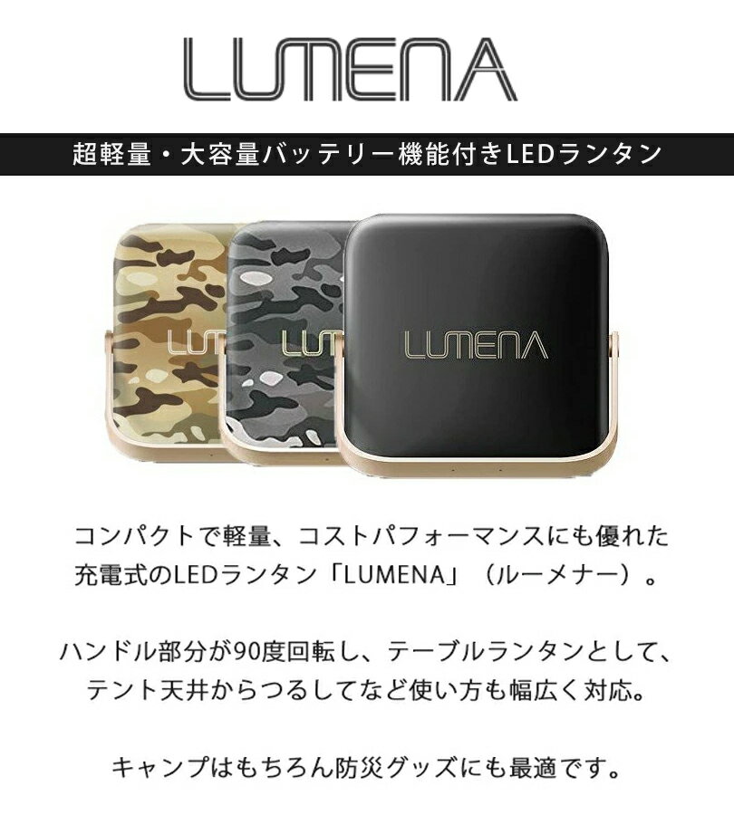 【ポイント15倍！】 LUMENA7 ルーメナー7 全3色 LEDランタン USB充電式 防水・防塵 LEDライト おしゃれ 防災グッズ ギフト通販格安セール情報　楽天　通販