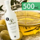 【送料無料】 egregio エグレヒオ 有機エキストラバージンオリーブオイル 500ml オーガニック スペイン産 Oleoestepa社