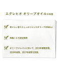 有機エキストラバージンオリーブオイル エグレヒオ オーガニック オレオエステパ 500ml ギフト おしゃれ 3