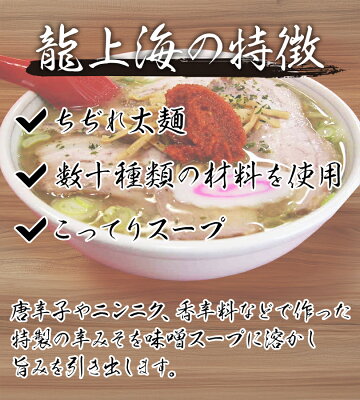 ライフスタイル&生活雑貨のMoFu 【1000円オフクーポン配布中】赤湯から味噌ラーメン 龍上海 3人前×3箱セット 生麺 スープ付き ご当地 山形名物 有名店 ギフト【〜 9月24日(日)1:59まで】 画像3