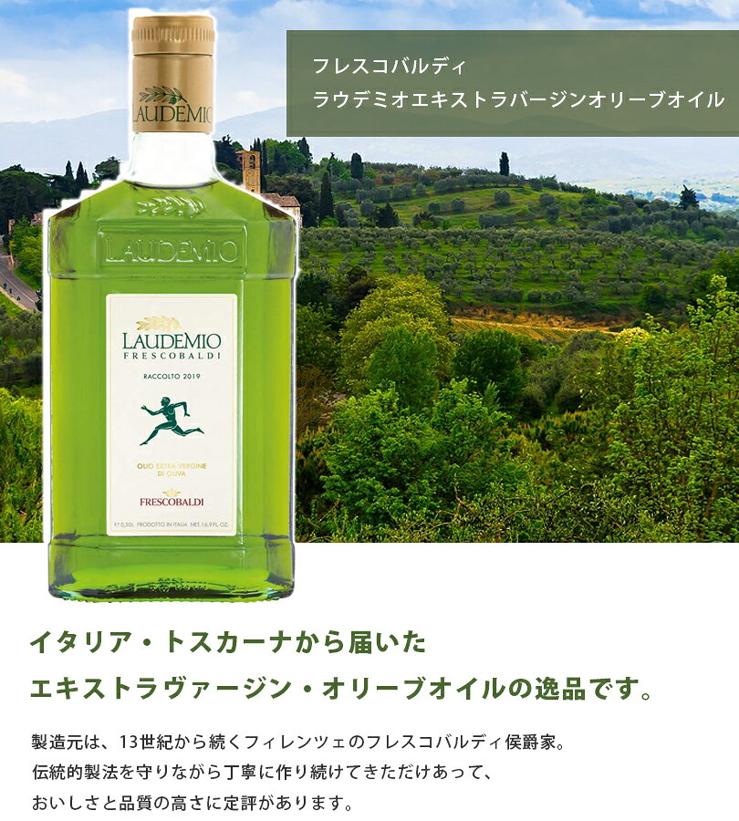 【マラソン限定クーポンで500円OFF!】エキストラバージンオリーブオイル フレスコバルディ・ラウデミオ 500ml イタリア産 食用油 cheeky-10369535 ライフスタイル&生活雑貨のMoFu サンプル画像2