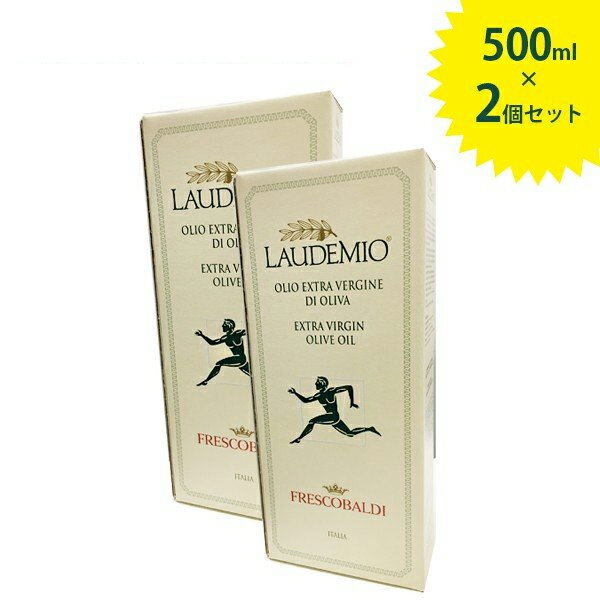 オリーブオイル（売れ筋ランキング） エキストラバージンオリーブオイル フレスコバルディ・ラウデミオ 500ml×2個セット イタリア産 食用油 ギフト