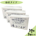 湯まいるど 30包×3個セット 塩素中和入浴剤 粉末タイプ 個包装 ビタミンC配合 ケンカンコウ