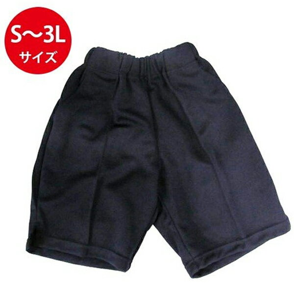 ファッショナー ハーフパンツ 体操着 吸水速乾 濃紺 S M L LL 3L