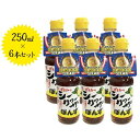 【送料無料】 座間味こんぶのシークヮーサーぽんず　250ml×6本セット　沖縄県産　国産　シークワーサー ポン酢　調味料