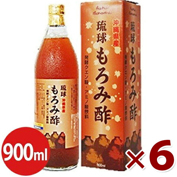 琉球もろみ酢 900ml×6本セット 沖縄県産 黒糖入り 健康飲料 国産 ちゅら島沖縄