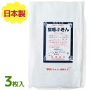蚊帳ふきん 3枚入 吉岡商店 日本製 奈良 かやふきん 布巾 キッチンクロス 台布きん 業務用