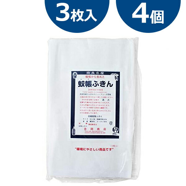 蚊帳ふきん 3枚入×4個セット 吉岡商店 日本製 奈良 かや