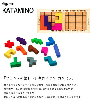 【ポイント12倍!】【送料無料】 ギガミック カタミノ 正規輸入品 パズルゲーム Gigamic KATAMINO 3歳〜 知育玩具 木製おもちゃ 脳トレ