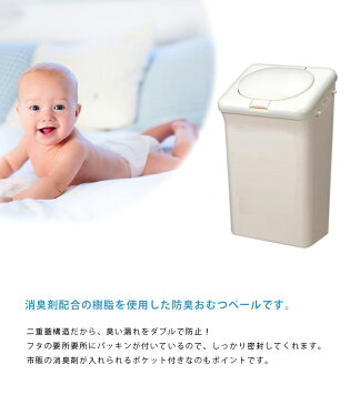 【送料無料】 防臭おむつペール 14L ゴミ箱 処理ポット 赤ちゃん 介護用オムツ T-WORLD