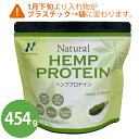 【ポイント2倍！】【送料無料】 ヘンププロテイン 粉末タイプ 454g　植物性　BCAA　甘味料無添加　ナチュラルサプリメント　ニューサイエンス