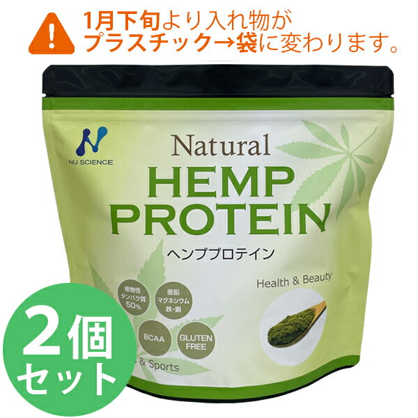 【ポイント2倍！】【送料無料】 ヘンププロテイン 粉末タイプ 454×2個セット 植物性 BCAA 甘味料無添加 ナチュラルサプリメント ニューサイエンス