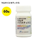 ニューサイエンス マルチバイオティクス 60粒入り 乳酸菌サプリメント 植物由来 プロバイオティクス