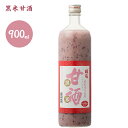 国菊 黒米甘酒 900ml 古代米 お祝い ひな祭り 健康 甘味