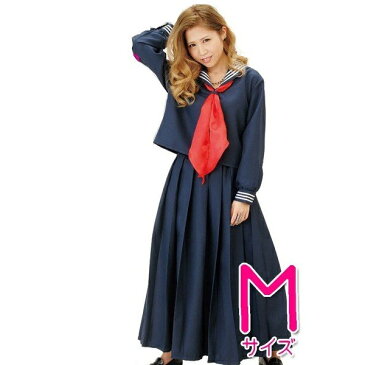 【送料無料】 コスプレ衣装 ロングセーラー服(M) スケバン 大人用 レディース MJP-520 仮装