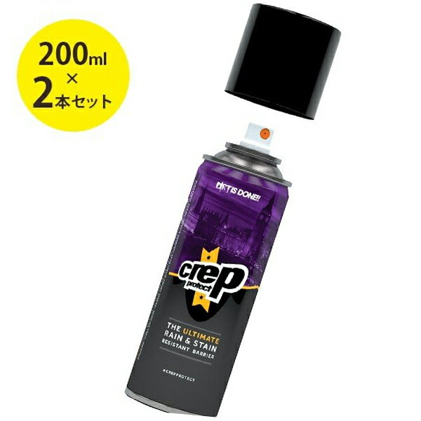 クレップ プロテクト 防水スプレー 200ml×2本セット Crep Protect 革靴 スニーカー 撥水加工