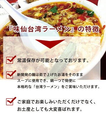 ライフスタイル&生活雑貨のMoFu 【送料無料】 味仙 台湾ラーメン 2食入り×3個セット 生麺 スープ・かやく付き 郭政良監修 名古屋名物 元祖 画像2