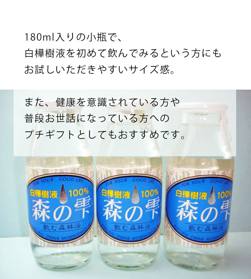 白樺樹液 森の雫 180ml×30本セット 北...の紹介画像3