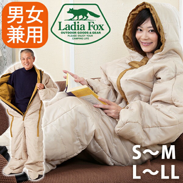 【正規販売店】 動けるあったか寝袋 全2サイズ S-M L-LL 着る寝袋 フード付 撥水加工 人型 歩ける 暖かい 防寒グッズ アウトドア Ladia Fox