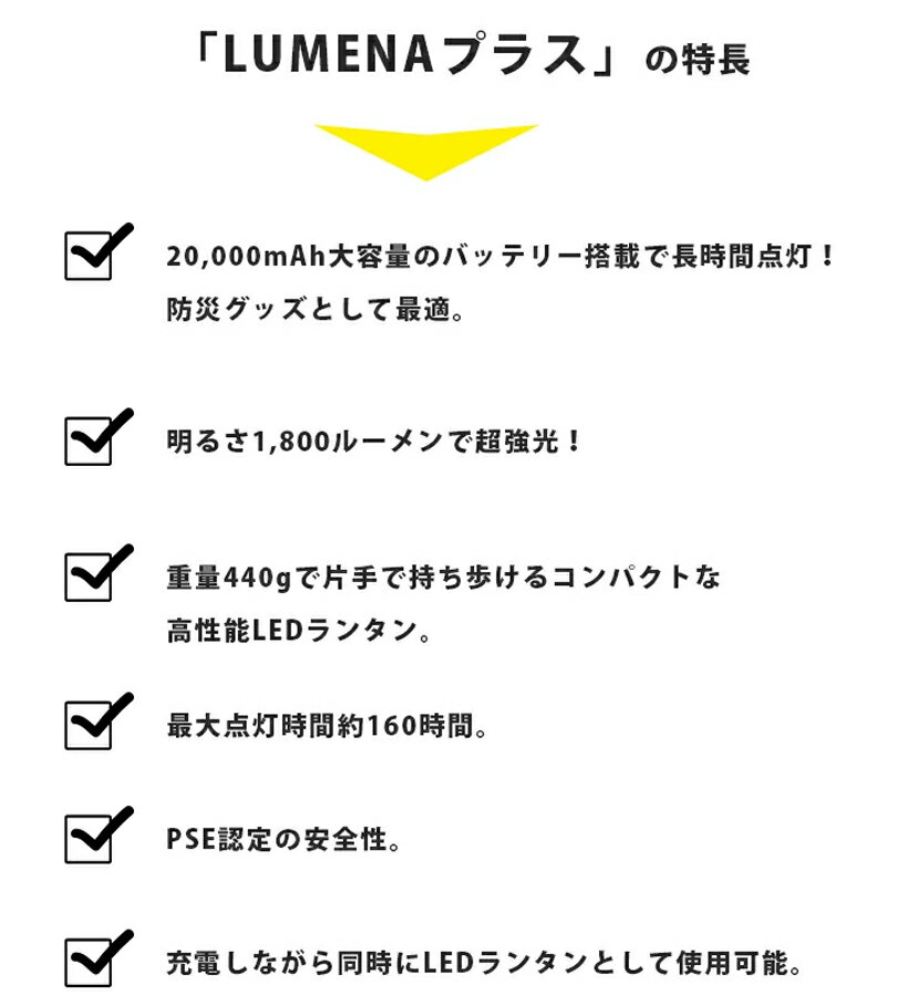 【ポイント15倍!】 LEDランタン ルーメナープラス 全3色 USB充電式 おしゃれ LEDライト 防災グッズ LUMENA PLUS通販格安セール情報 楽天 通販