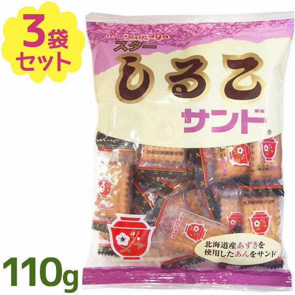 松永製菓 スターしるこサンド 110g ×3袋セット 北海道産あずき使用 個包装 お菓子 ビスケットサンドのサムネイル