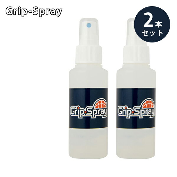 Grip-Spray 滑り止めスプレー 100ml×2本セット バスケットボール グリップスプレー アイスポーツみらい