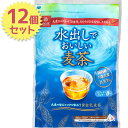 【クーポン利用で￥500オフ！】 はくばく 水出しでおいしい麦茶 18袋入×12個セット テトラパック 国産六条大麦100％ ノンカフェイン 【～2024年4月27日(土)09:59まで】