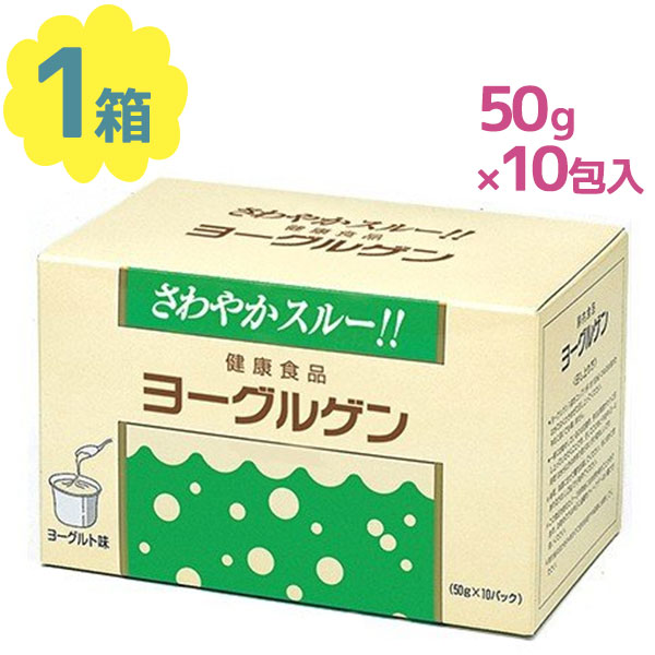 ケンビ ヨーグルゲン ヨーグルト味 50g×10包 サプリメント ビフィズス菌 乳酸菌サプリ