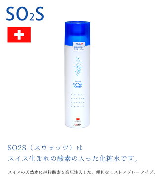 【送料無料】 化粧水スプレー スウォッツ SO2S 300ml×3個セット アグレックス(旧ヴァリュゲイツ) ミスト 基礎化粧品 スキンケア