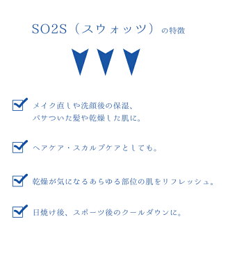 【送料無料】 化粧水スプレー スウォッツ SO2S 300ml×3個セット アグレックス(旧ヴァリュゲイツ) ミスト 基礎化粧品 スキンケア