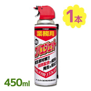 【1000円オフクーポン配布中】コバエ駆除 業務用コバエジェット 450ml 殺虫剤スプレー 防除用医薬部外品 チョウバエ ノミバエ【〜 9月11日(月)1:59まで】