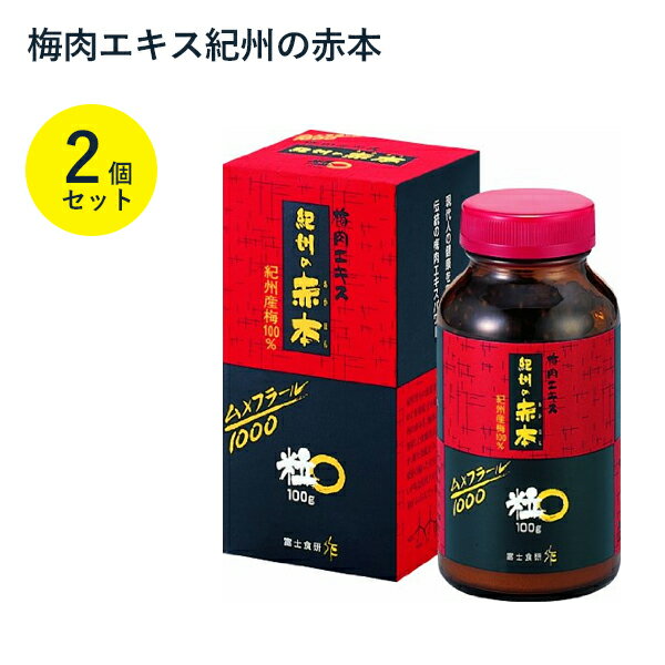 梅肉エキス 粒 紀州の赤本 500粒×2個セット サプリメント 健康食品 国産