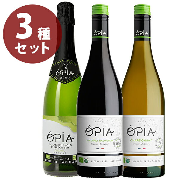 ワイン（5000円程度） オピア オーガニック ノンアルコールワイン 3種セット ギフト スパークリングワイン ソフトドリンク ぶどうジュース