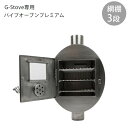  G－Stove専用 プレミアムパイプオーブン キャンプ 煙突 ストーブ暖炉 暖房器具 キャンプ用品 アウトドア ステンレス 高品質 ジーストーブ 