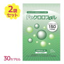 Feクロロフィル 30カプセル入り(約1ヶ月分)×2個セット サプリメント
