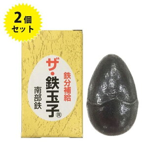 【クーポン利用で￥500オフ！】 南部鉄器 鉄分補給 ザ・鉄玉子 2個セット 鉄たまご ナス・黒豆煮物の色出し 貝の砂抜き キッチン便利グッズ サカモト商会 【～2024年4月27日(土)09:59まで】