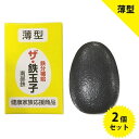 南部鉄器 鉄分補給 ザ 鉄玉子 2個セット 薄型 鉄たまご ナス 黒豆煮物の色出し 貝の砂抜き サカモト商会 キッチン便利グッズ