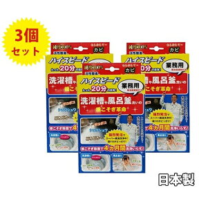 根こそぎ革命 3個セット 洗濯槽・風呂釜洗い ハイスピード洗浄 隠れた汚れ 業務用 発泡促進剤付き 宮崎化学