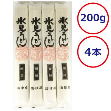 【送料無料】 氷見うどん 細麺 200g×4個セット 海津屋 うどん ご当地 お土産 ギフト お取り寄せ