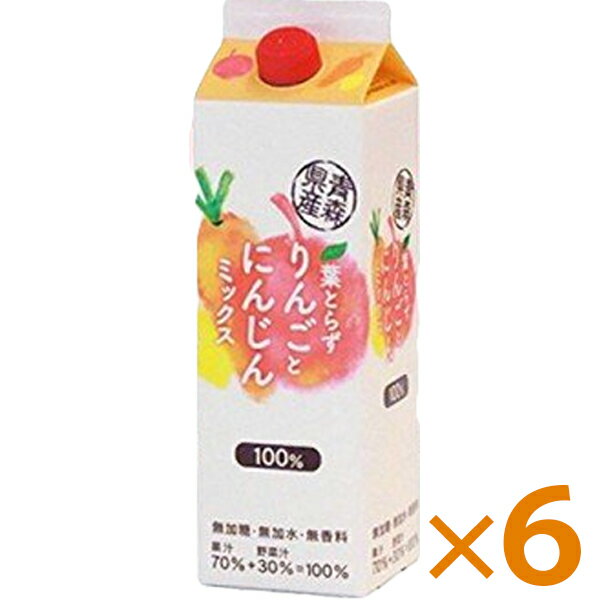 青研 葉とらずりんごとにんじんミックスジュース 1000ml×6本セット 国産 ストレート野菜ジュース ギフト ギフト