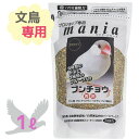 黒瀬ペットフード ブンチョウ専用 1L mania 文鳥 1L 小鳥