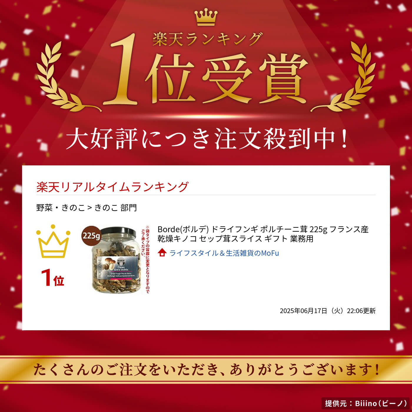 Borde(ボルデ) ドライフンギ ポルチーニ茸 225g フランス産 乾燥キノコ セップ茸スライス ギフト 業務用