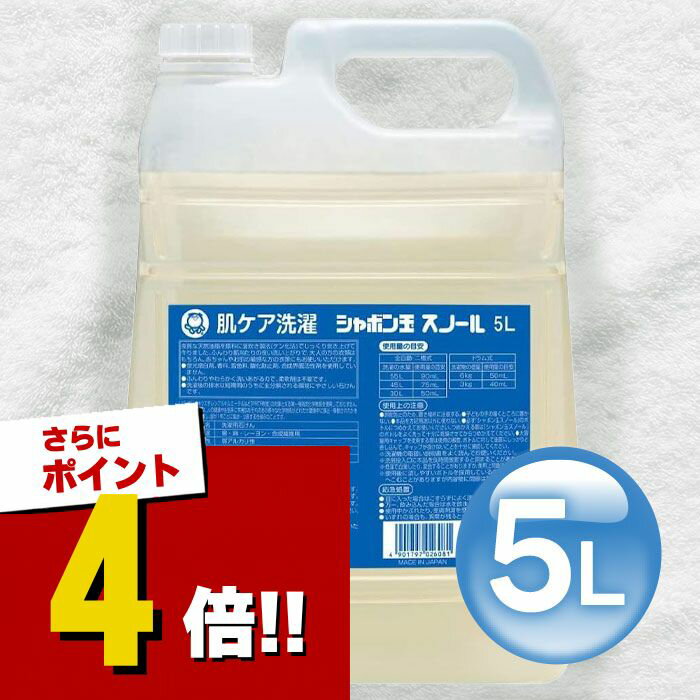 楽天市場】シャボン玉石鹸 スノール 液体タイプ 5l × 3個 業務用［液体