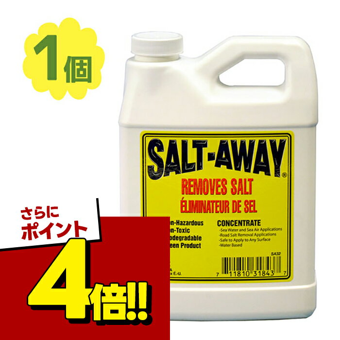 楽天市場】ソルト アウェイ 3784の通販