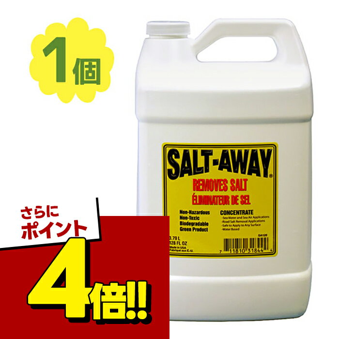 楽天市場】ソルト アウェイ 3784の通販