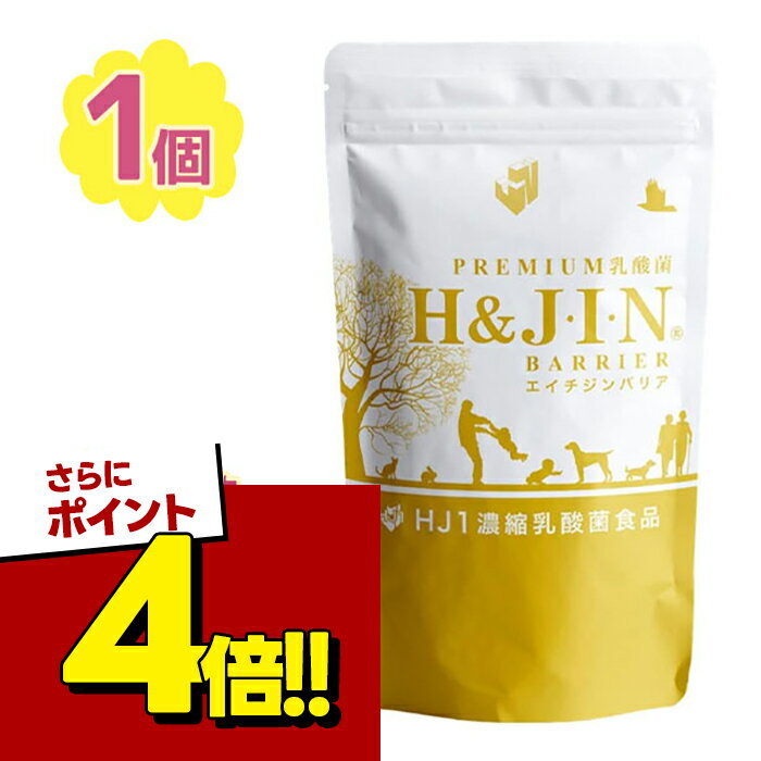 【スーパーSALEで使える!500円OFFクーポン配布中!】サプリメント H&JIN 乳酸菌エイチジンバリア 人用 180粒 健康補助食品 HJ1濃縮乳酸菌食品 DBH-180 人間用 日本製
