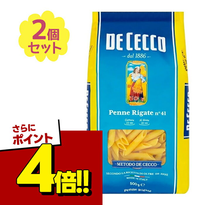 【スーパーSALEで使える 500円OFFクーポン配布中 】ディチェコ No.41 ペンネリガーテ 500g 2個セット パスタ ペンネ 輸入食品 海外 洋食 イタリア グルメ まとめ買い アラビアータ チーズ ソース サラダ
