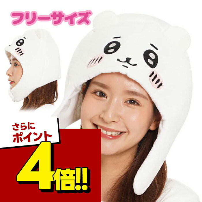 [슈퍼 SALE에서 사용할 수 있다! 500 엔 OFF 쿠폰 배포 중!] SAZAC 정규품 치이카와 CAP 인형 캡 치이카와 남녀 겸용 할로윈 Halloween 가장 코스프레 코스프레 의상 SZC-320