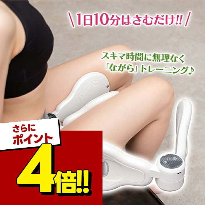楽天市場】内転筋 振動（健康グッズ｜ダイエット・健康）の通販